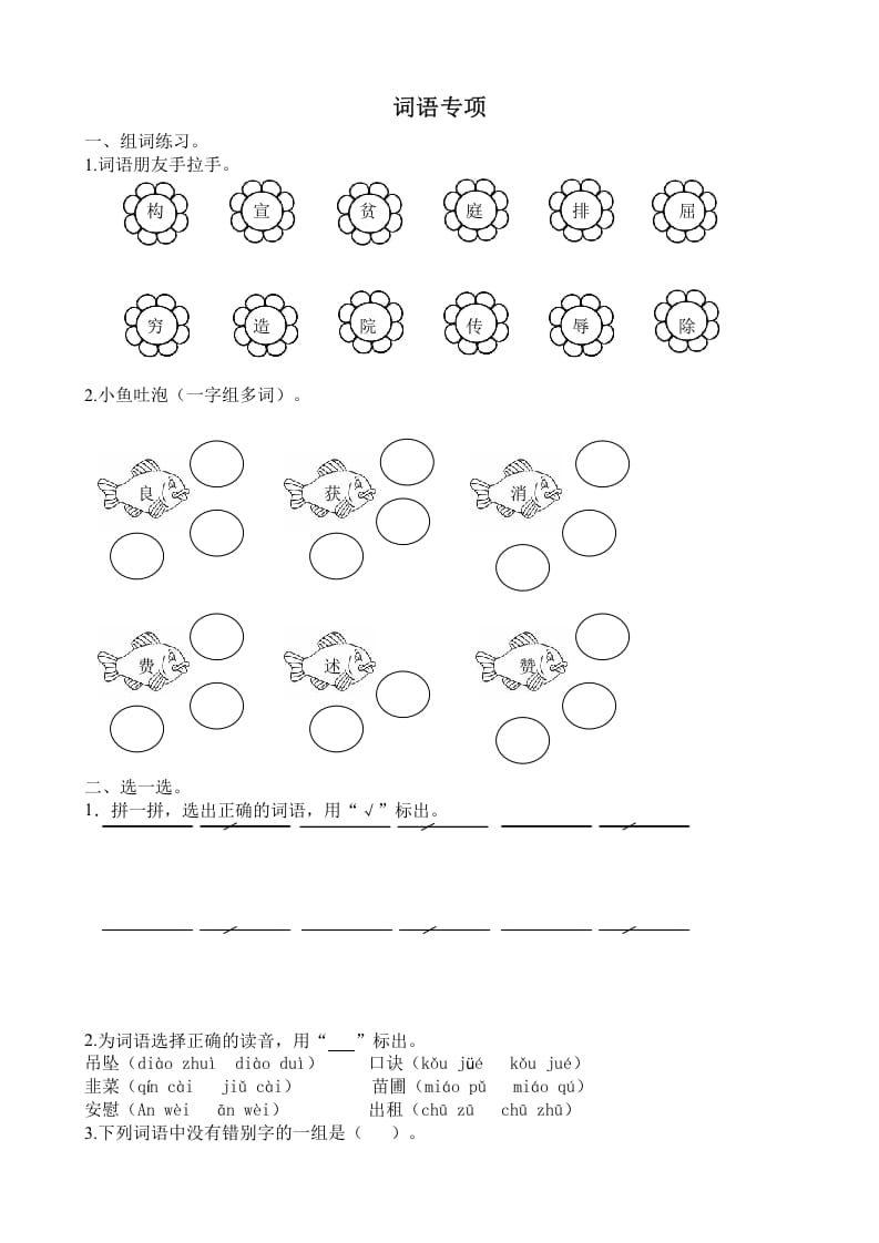 四年级语文上册词语专项-暖阳学科网