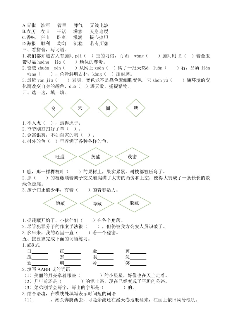 图片[2]-四年级语文上册词语专项-暖阳学科网