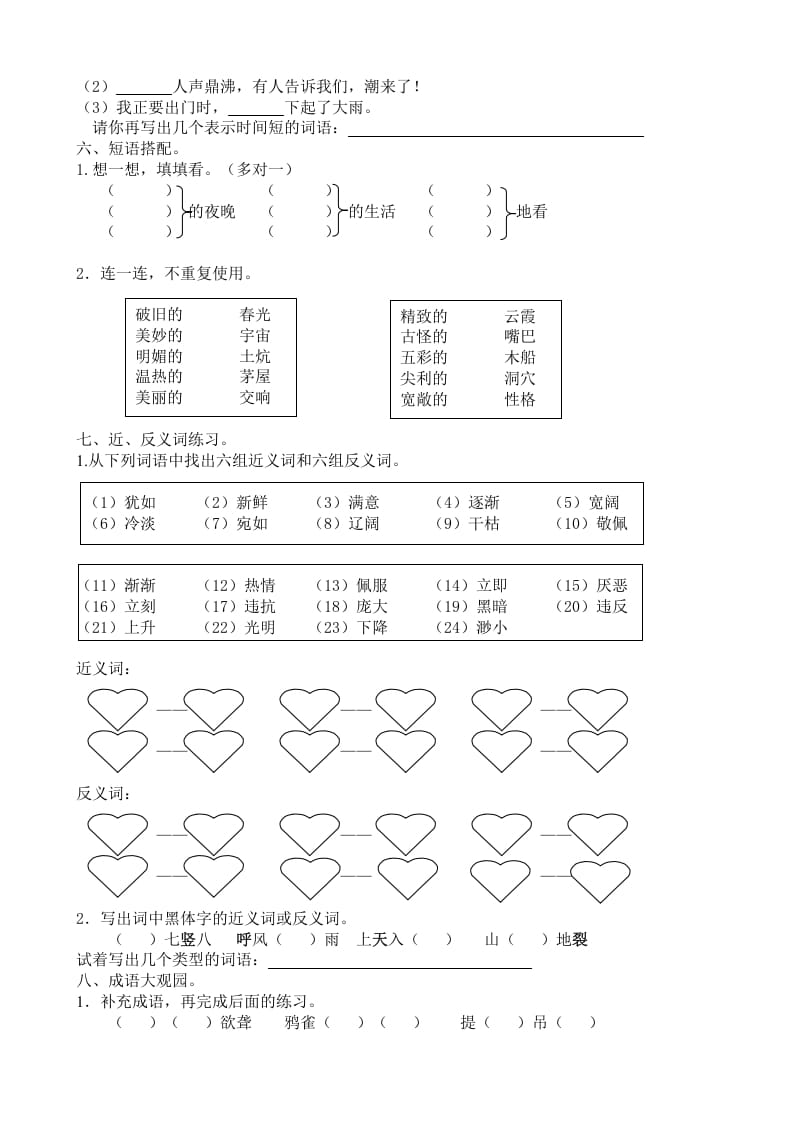 图片[3]-四年级语文上册词语专项-暖阳学科网