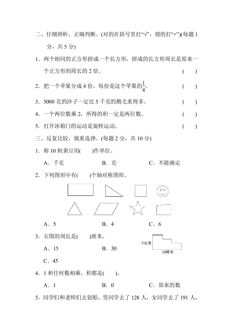 图片[2]-三年级数学上册江苏省某名校期末测试卷（苏教版）-暖阳学科网