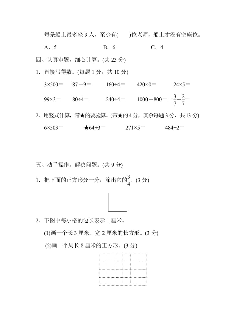 图片[3]-三年级数学上册江苏省某名校期末测试卷（苏教版）-暖阳学科网