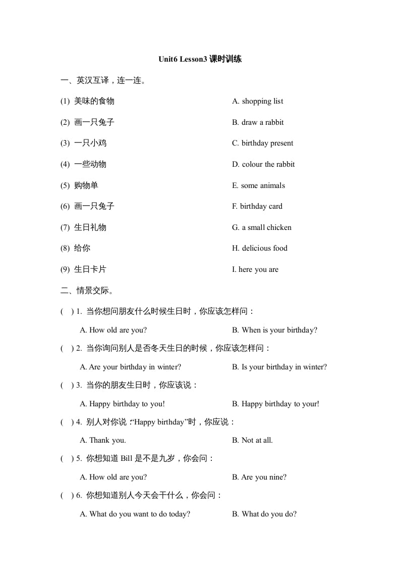 三年级英语上册Unit6_Lesson3课时训练（人教版一起点）-暖阳学科网