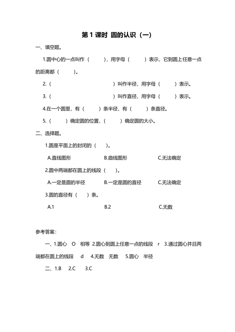 六年级数学上册第1课时圆的认识（一）（北师大版）-暖阳学科网