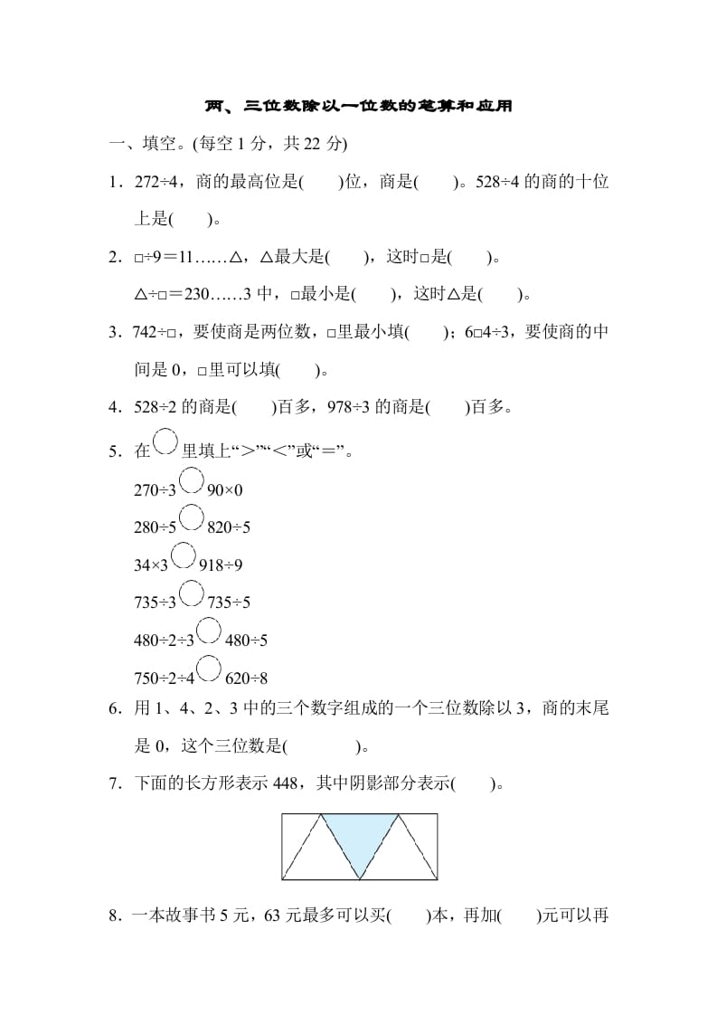 三年级数学上册专项复习卷2（苏教版）-暖阳学科网