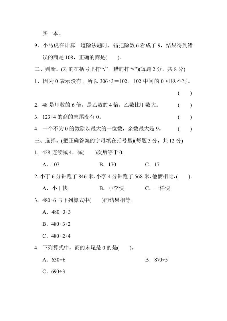 图片[2]-三年级数学上册专项复习卷2（苏教版）-暖阳学科网