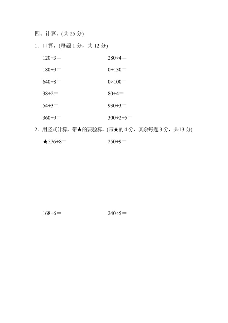 图片[3]-三年级数学上册专项复习卷2（苏教版）-暖阳学科网