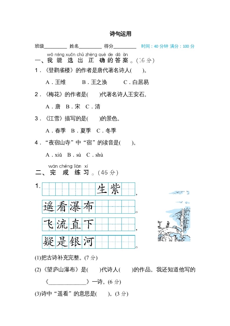 二年级语文上册诗句运用（部编）-暖阳学科网