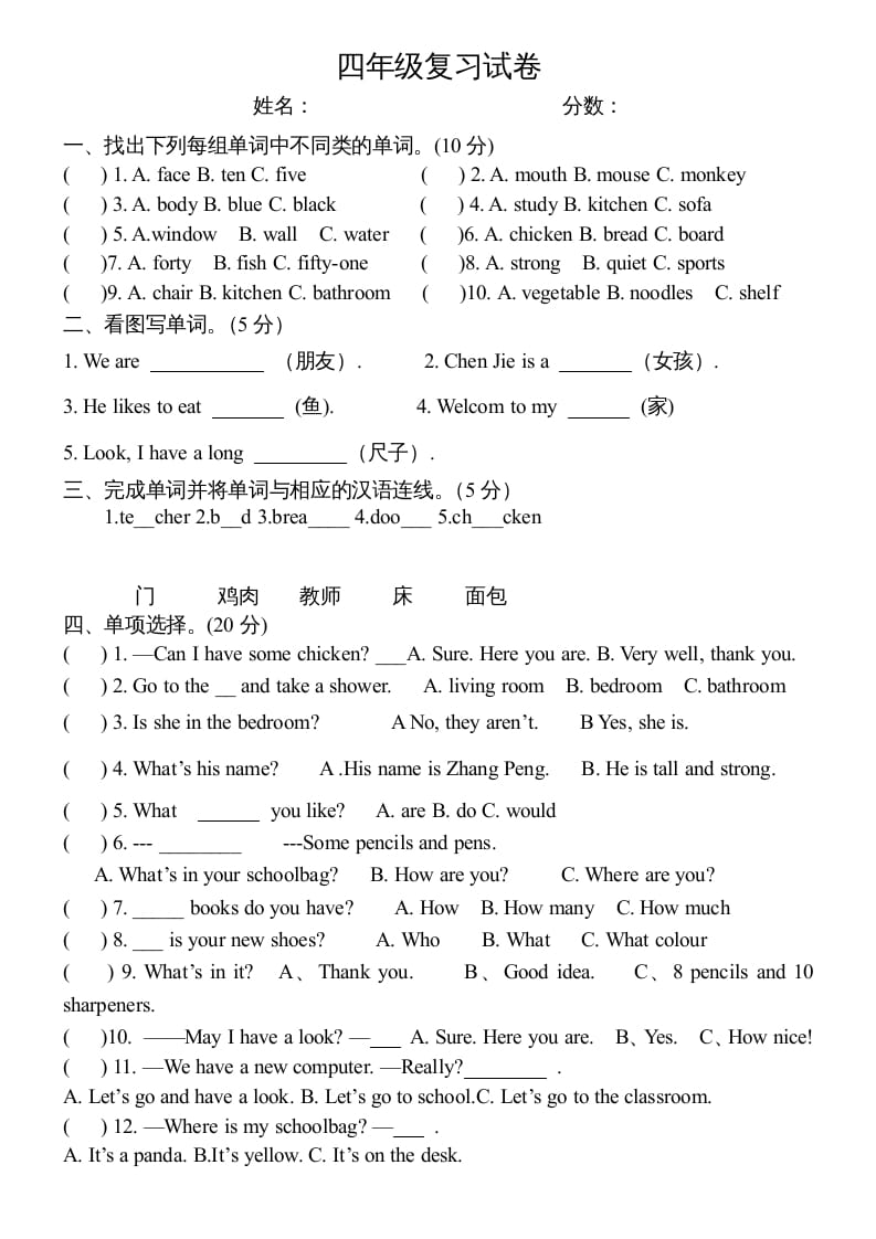 四年级英语上册期末测试卷4（人教PEP）-暖阳学科网