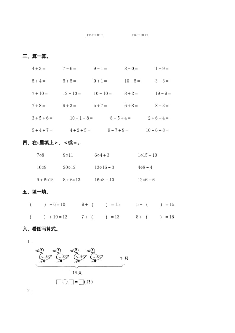 图片[2]-一年级数学上册期末测试卷3（苏教版）-暖阳学科网