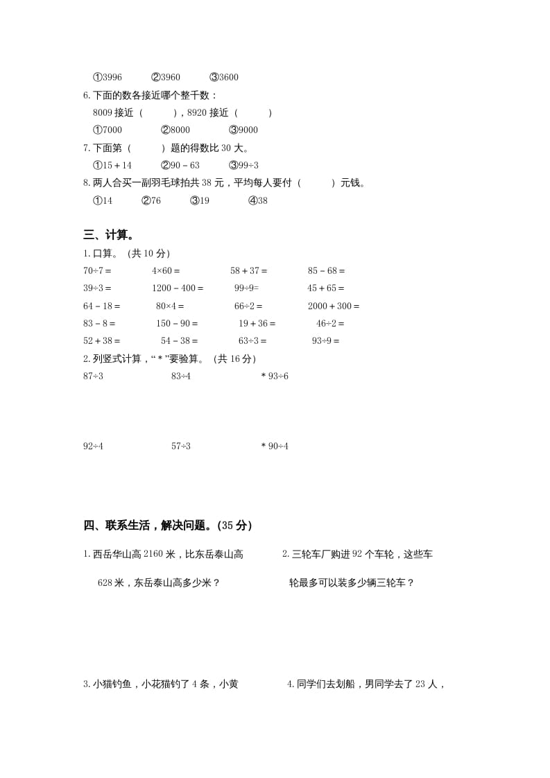 图片[2]-三年级数学上册期中测试卷(4)（苏教版）-暖阳学科网