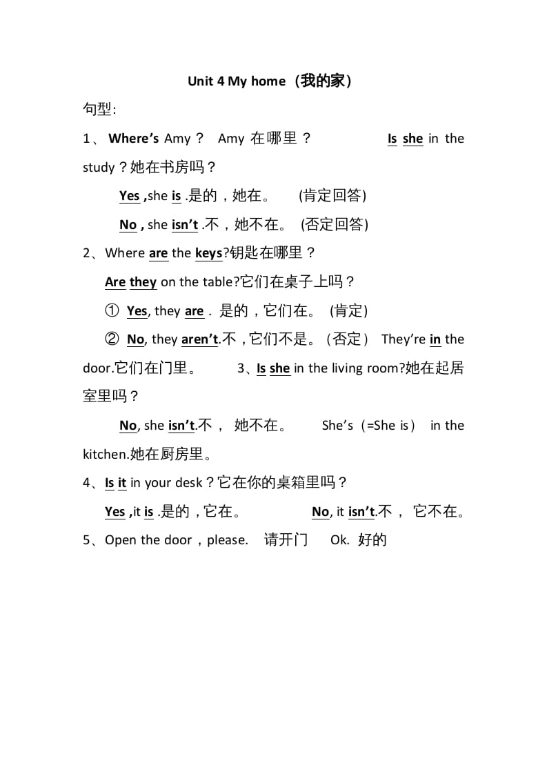 四年级英语上册Unit4单元句型总结（人教PEP）-暖阳学科网