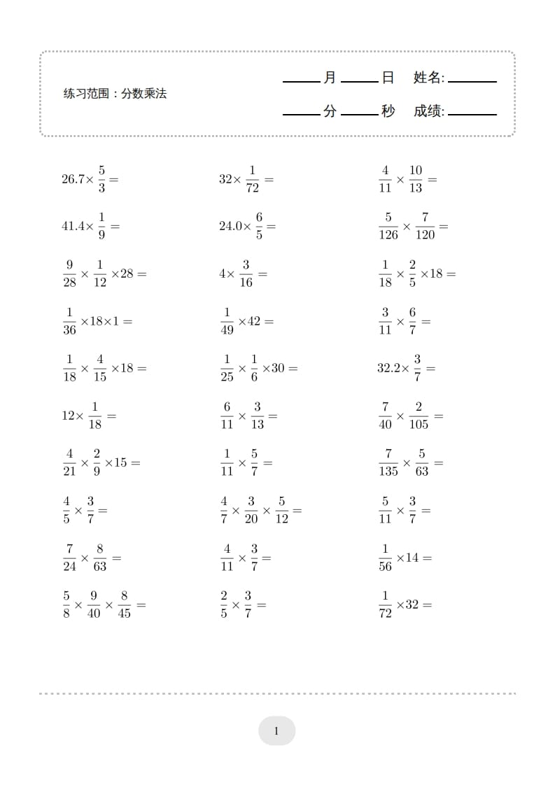 六年级数学上册▲口算题（分数乘法）连打版（人教版）-暖阳学科网