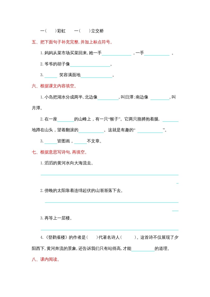 图片[2]-二年级语文上册第四单元提升练习（部编）-暖阳学科网