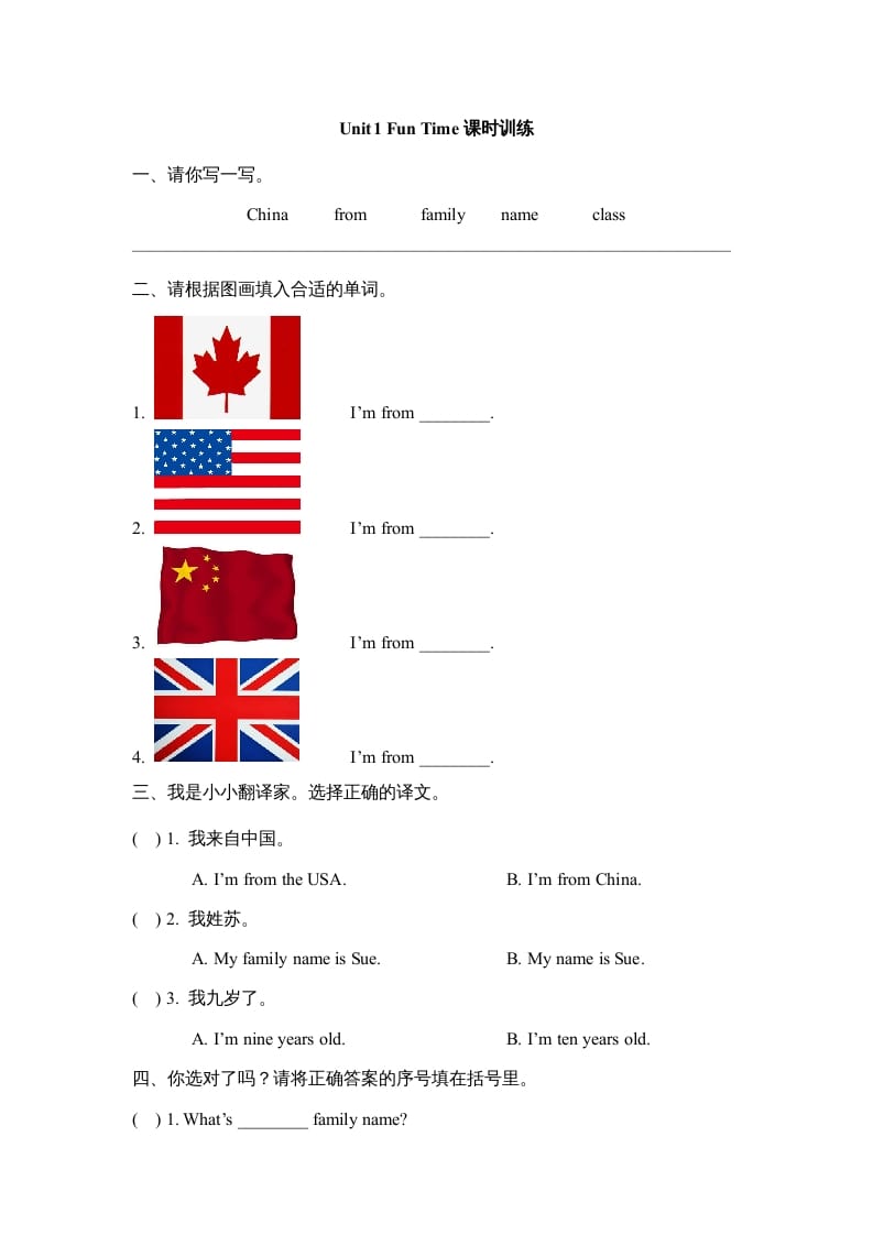 三年级英语上册Unit1_Fun_Time课时训练（人教版一起点）-暖阳学科网