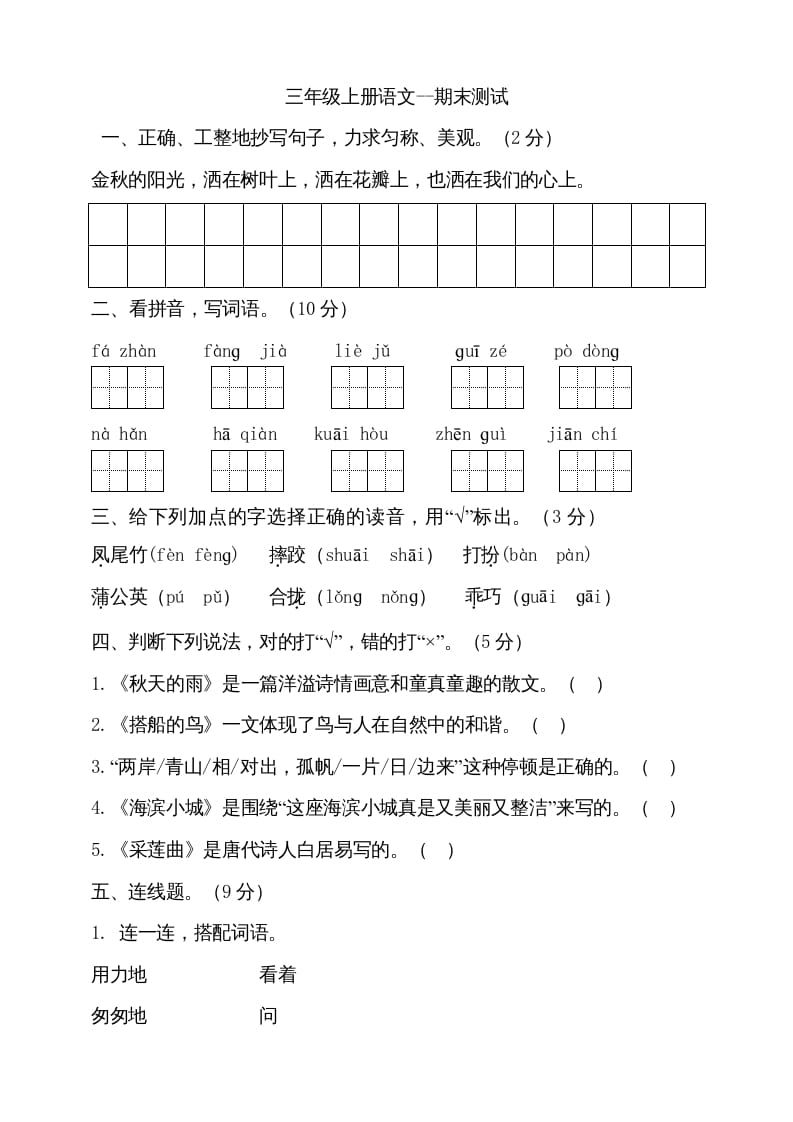 三年级语文上册（期末测试题）版(13)（部编版）-暖阳学科网