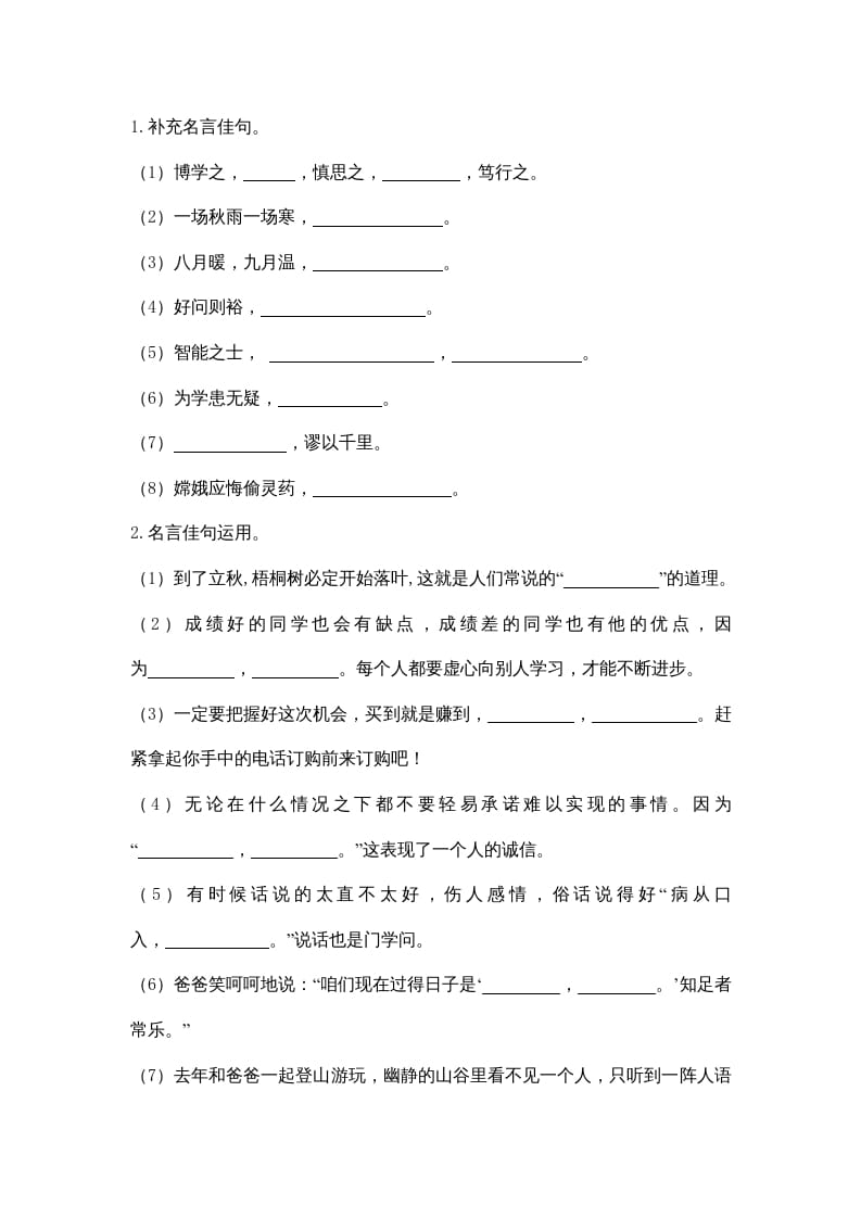 图片[2]-四年级语文上册句子专项-暖阳学科网