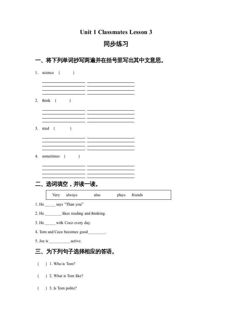 五年级英语上册Ｕｎｉｔ１ＣｌａｓｓｍａｔｅｓＬｅｓｓｏｎ3同步练习2（人教版一起点）-暖阳学科网