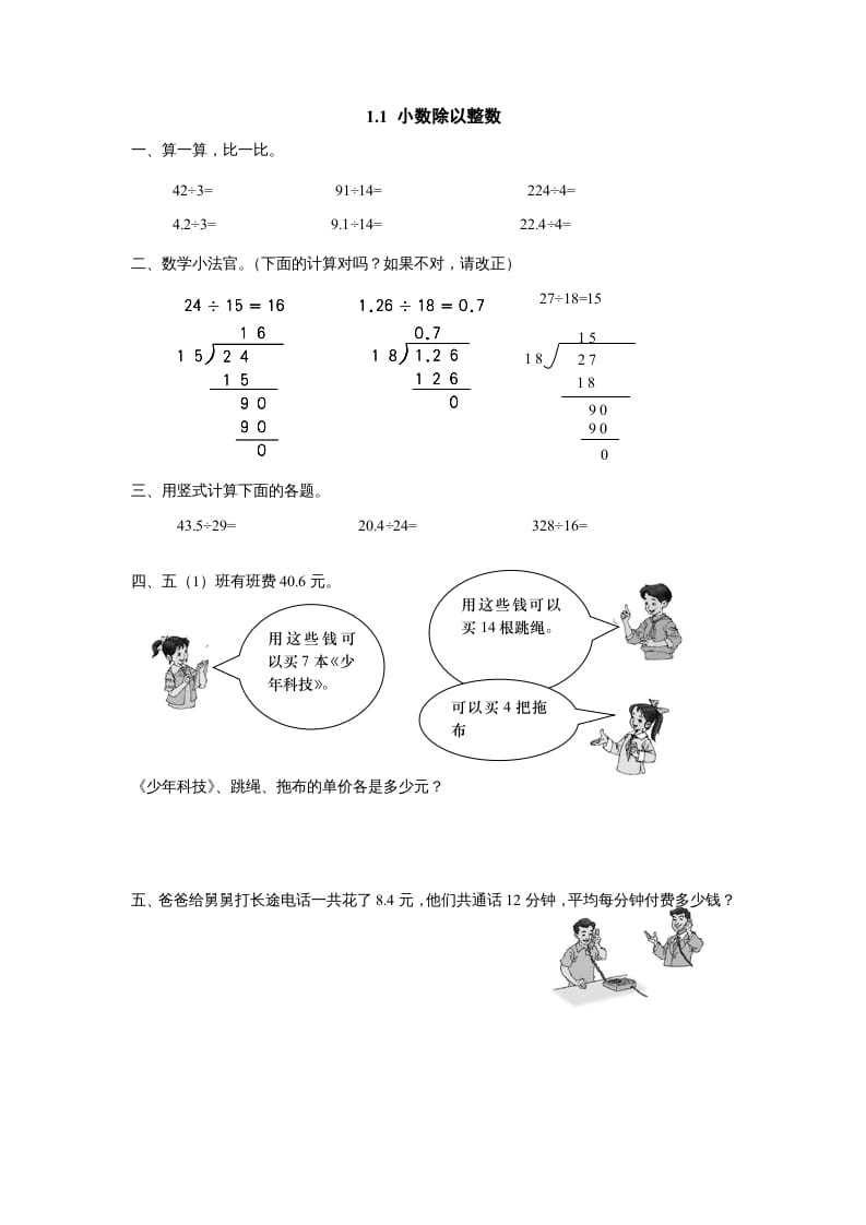 五年级数学上册1.1小数除以整数（北师大版）-暖阳学科网