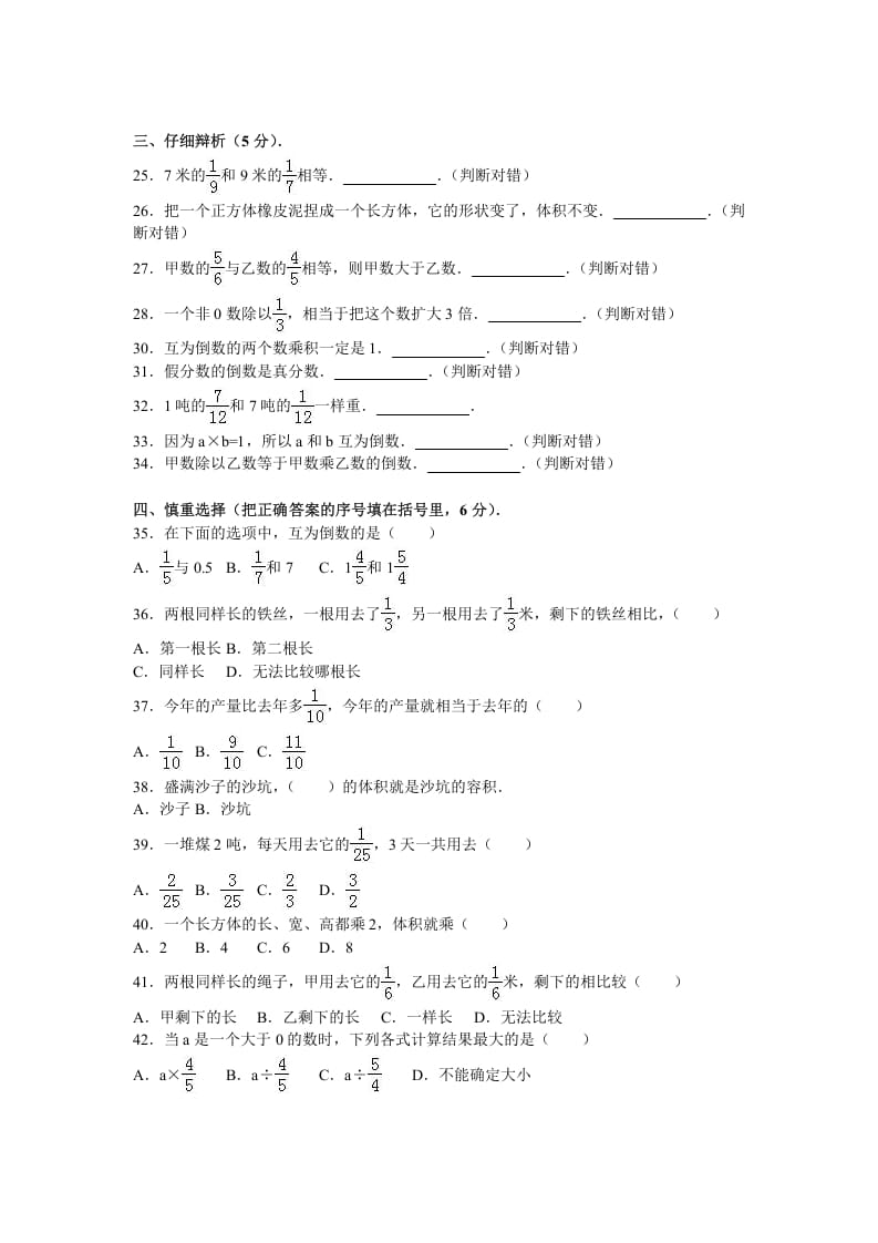 图片[3]-六年级数学上册学期期中测试卷4（苏教版）-暖阳学科网