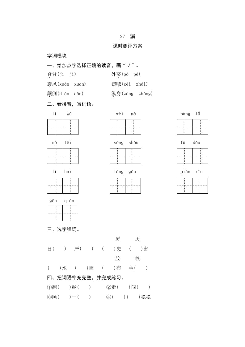 三年级语文下册27漏-暖阳学科网