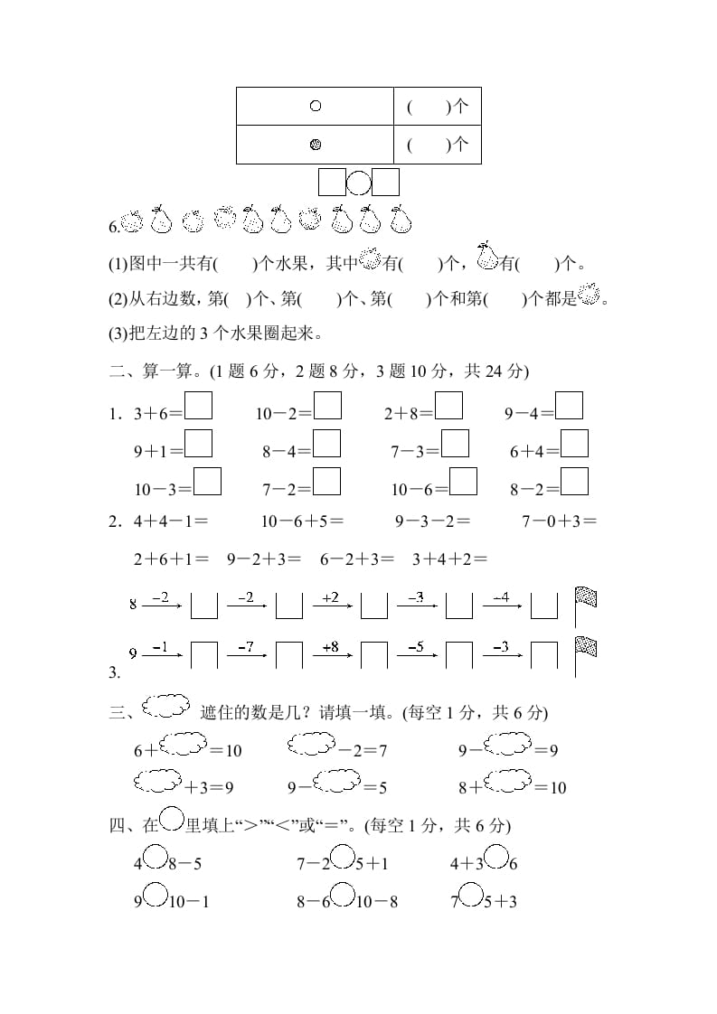 图片[2]-一年级数学上册第五单元检测卷（人教版）-暖阳学科网