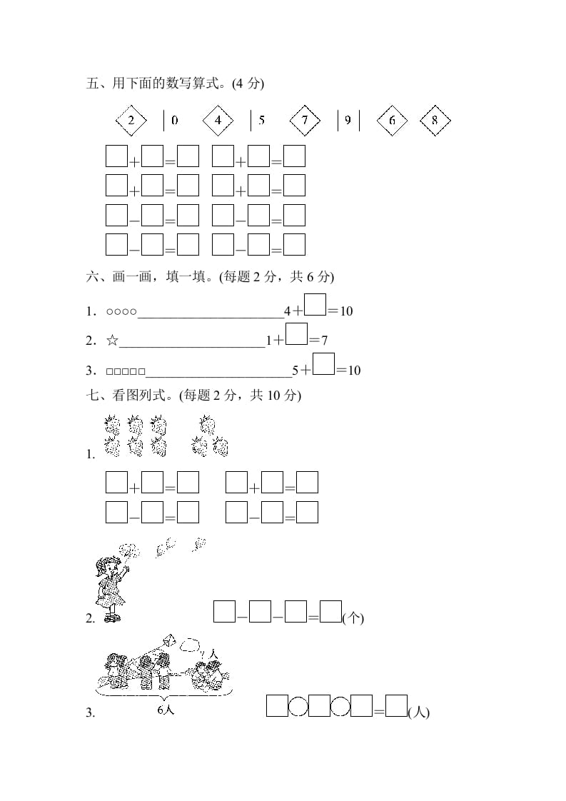 图片[3]-一年级数学上册第五单元检测卷（人教版）-暖阳学科网