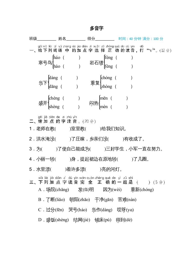 二年级语文上册多音字（部编）-暖阳学科网