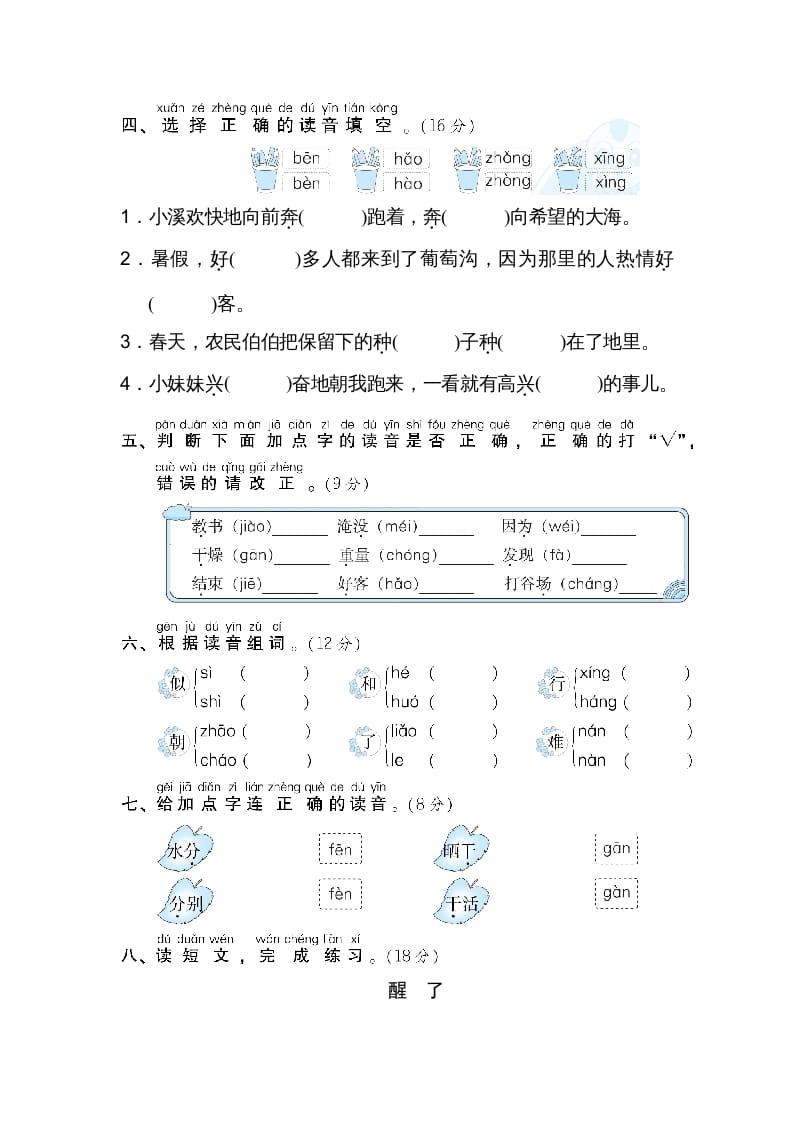 图片[2]-二年级语文上册多音字（部编）-暖阳学科网