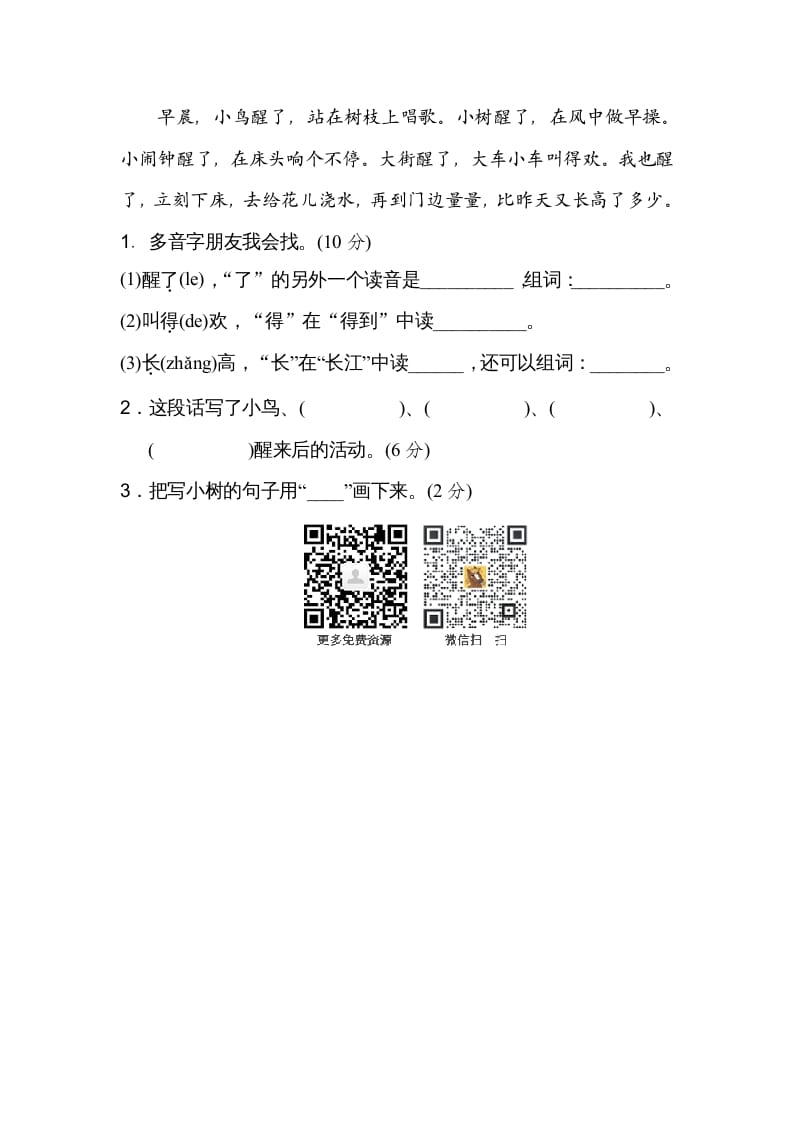 图片[3]-二年级语文上册多音字（部编）-暖阳学科网