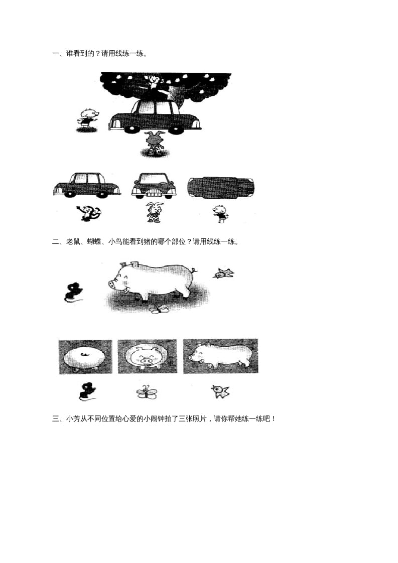 二年级数学上册观察物体练习题（苏教版）-暖阳学科网