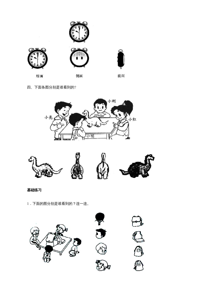 图片[2]-二年级数学上册观察物体练习题（苏教版）-暖阳学科网