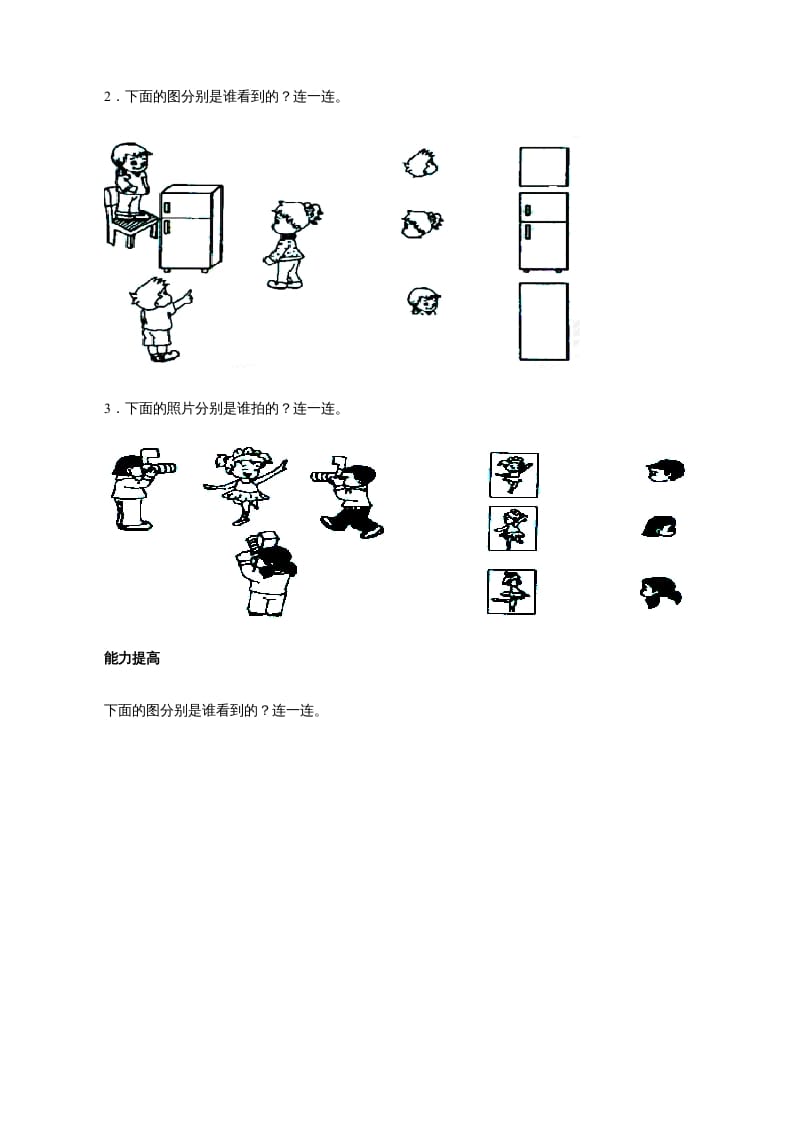 图片[3]-二年级数学上册观察物体练习题（苏教版）-暖阳学科网