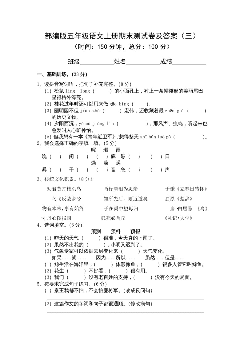 五年级语文上册期末练习(13)（部编版）-暖阳学科网