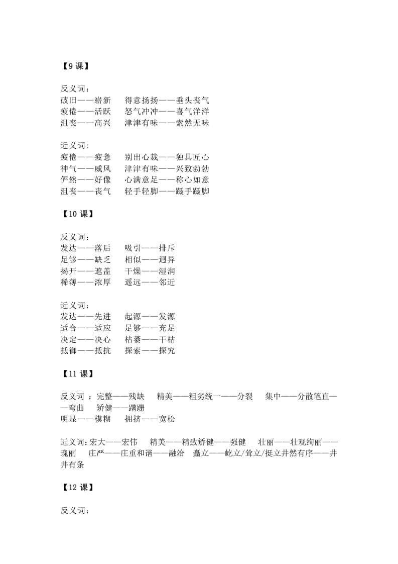 图片[3]-六年级语文上册统编近义词+反义词（部编版）-暖阳学科网