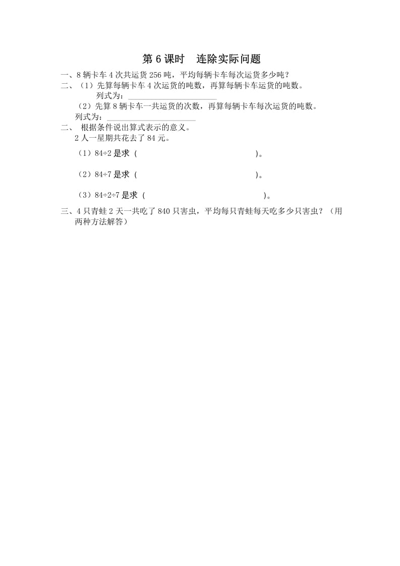 四年级数学上册第6课时连除实际问题（苏教版）-暖阳学科网