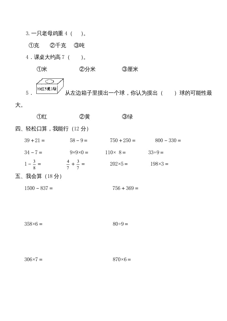 图片[2]-三年级数学上册学期期末试卷(2)（人教版）-暖阳学科网