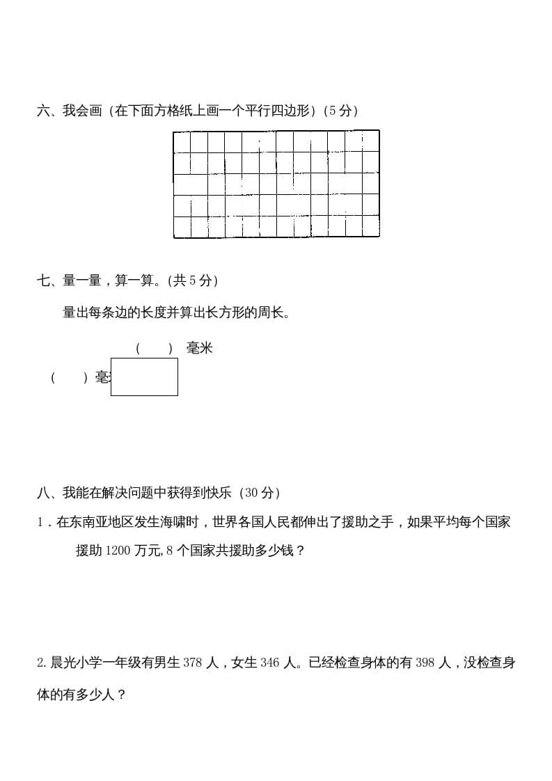 图片[3]-三年级数学上册学期期末试卷(2)（人教版）-暖阳学科网