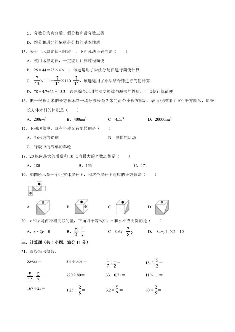 图片[2]-六年级数学下册小升初模拟试题（4）苏教版（含解析）-暖阳学科网