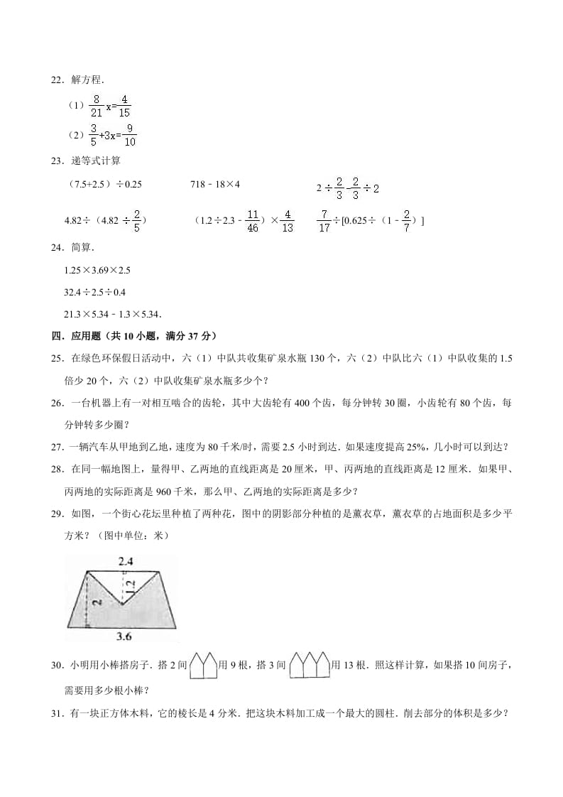 图片[3]-六年级数学下册小升初模拟试题（4）苏教版（含解析）-暖阳学科网