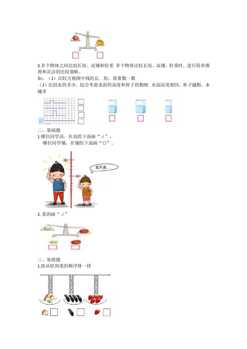 图片[2]-一年级数学上册知识点汇总（苏教版）-暖阳学科网