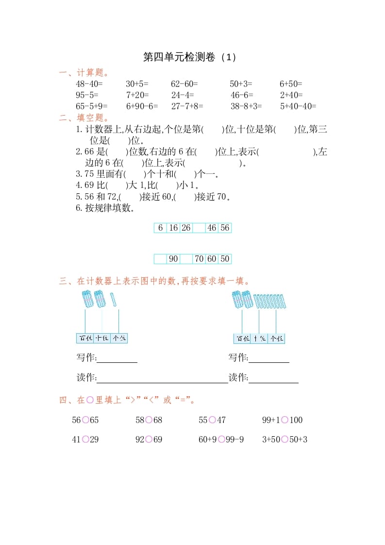 一年级数学下册第四单元检测卷（1）（人教版）-暖阳学科网