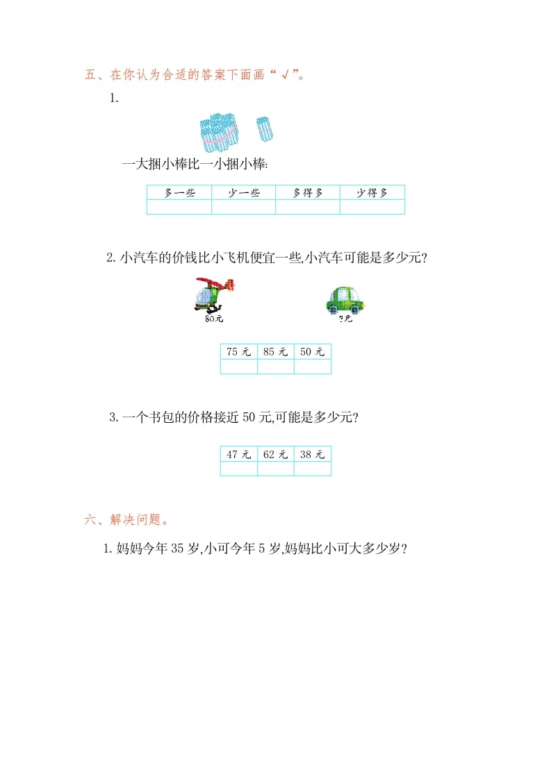 图片[2]-一年级数学下册第四单元检测卷（1）（人教版）-暖阳学科网