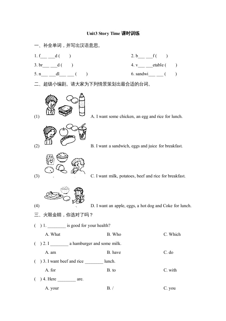 三年级英语上册Unit3_Story_Time课时训练（人教版一起点）-暖阳学科网