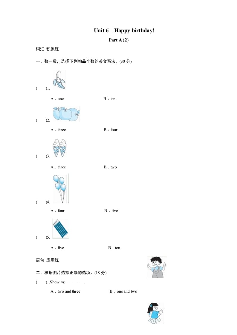 三年级英语上册课时测评unit6Happybirthday-PartA练习及答案(2)（人教PEP）-暖阳学科网