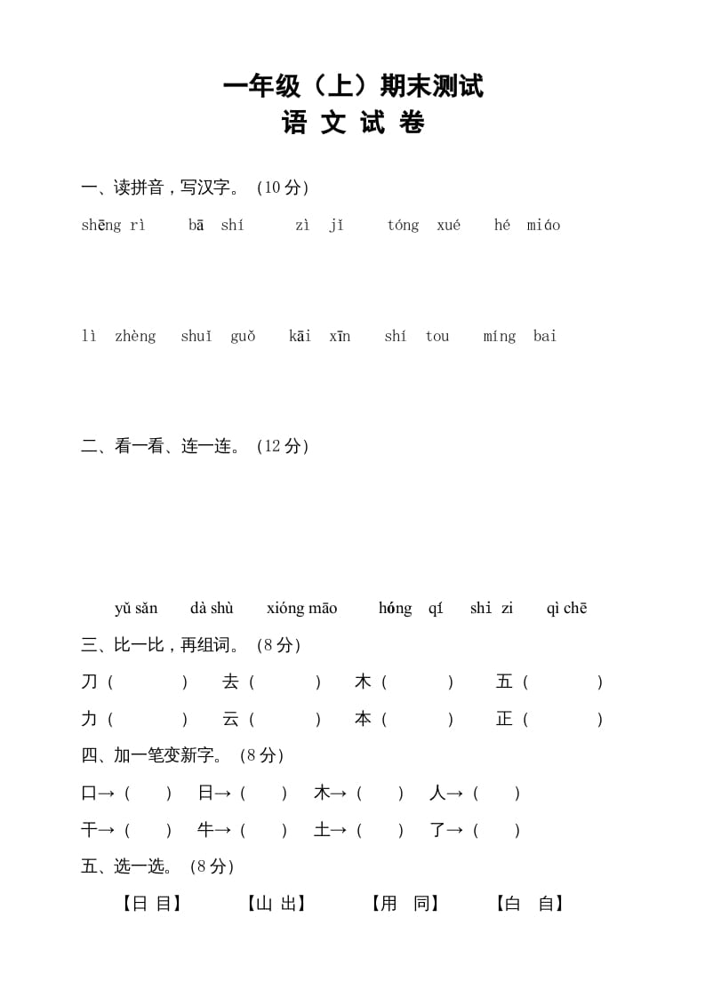 一年级语文上册期末试卷（13）（有答案）（部编版）-暖阳学科网