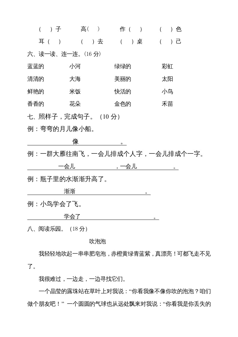 图片[2]-一年级语文上册期末试卷（13）（有答案）（部编版）-暖阳学科网