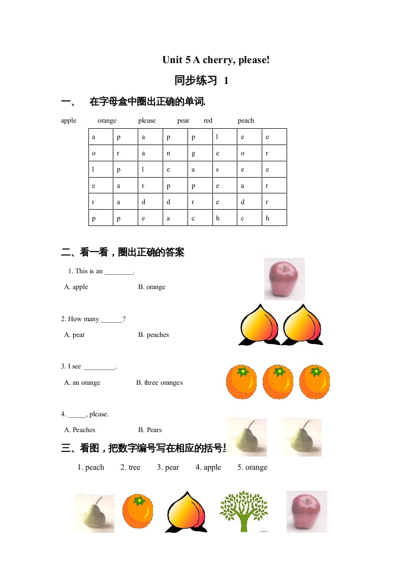 一年级英语上册Unit5Acherry,please!同步练习1（人教一起点）-暖阳学科网