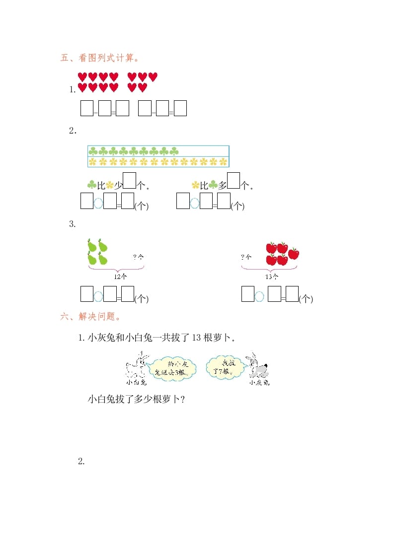 图片[2]-一年级数学下册第二单元检测卷（1）（人教版）-暖阳学科网