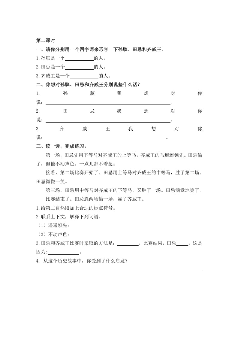 图片[3]-五年级数学下册16田忌赛马同步练习-暖阳学科网