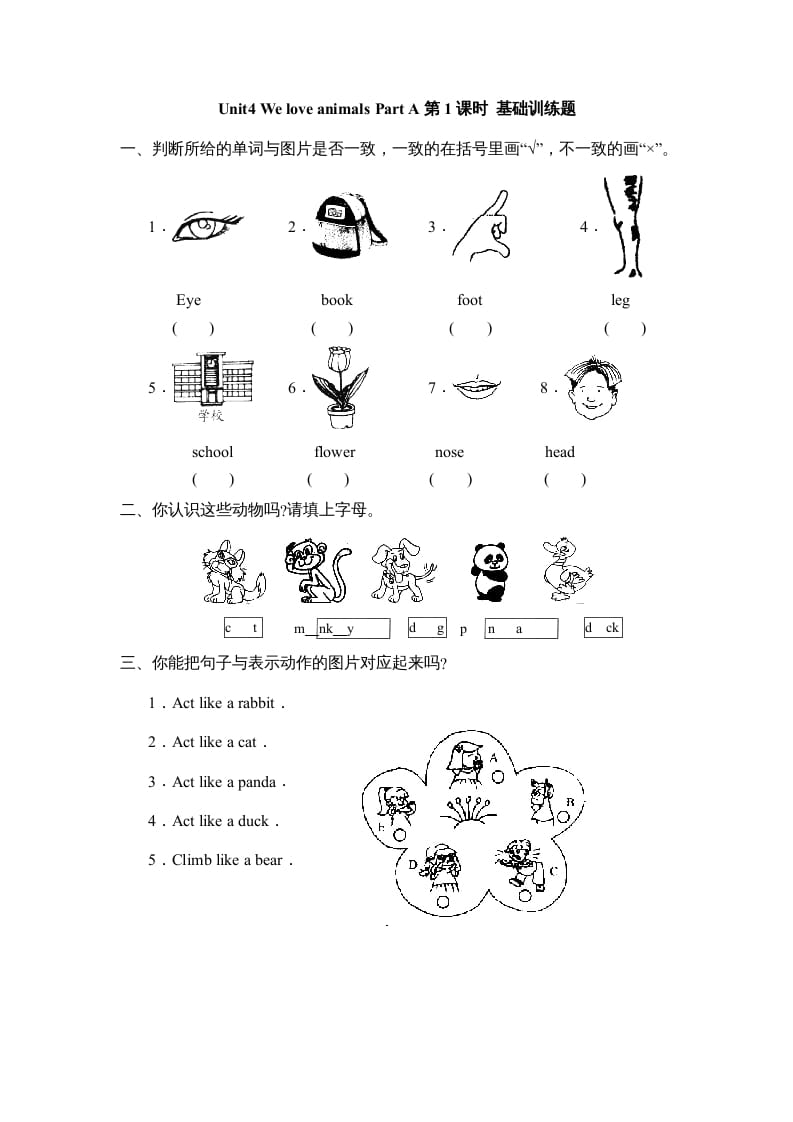 三年级英语上册Unit4Part__A第1课时基础训练题（人教PEP）-暖阳学科网